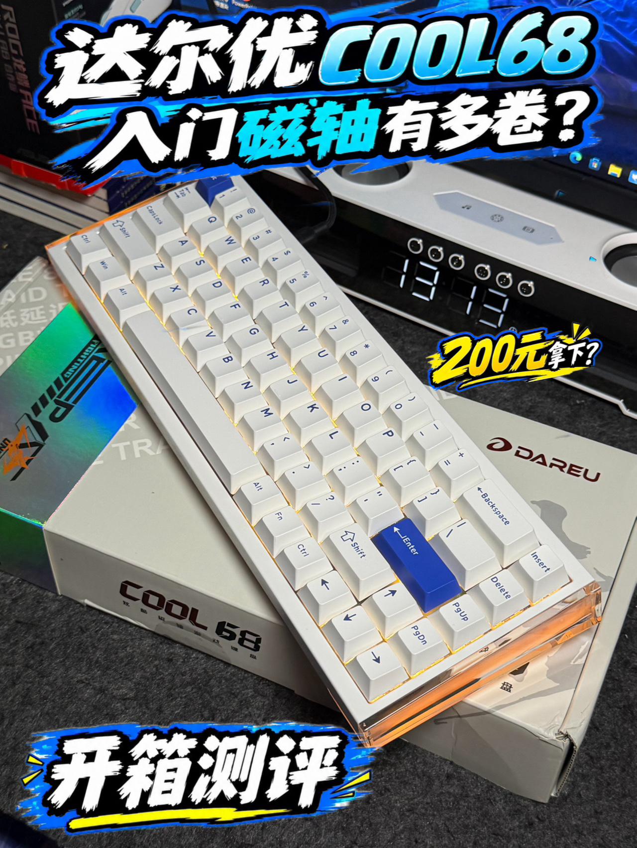 两百入门级磁轴键盘⌨️现在都卷成这样了❓