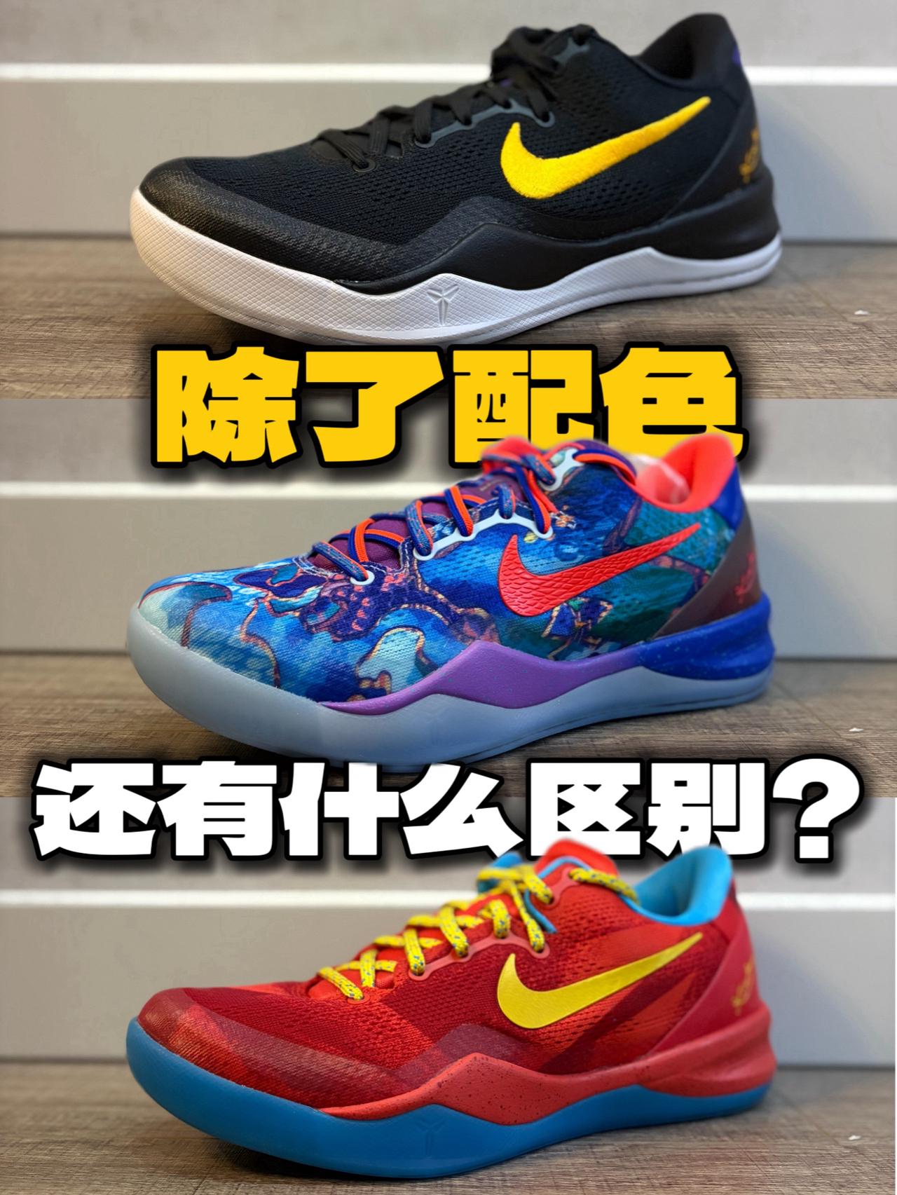 除了配色,还有什么不同?