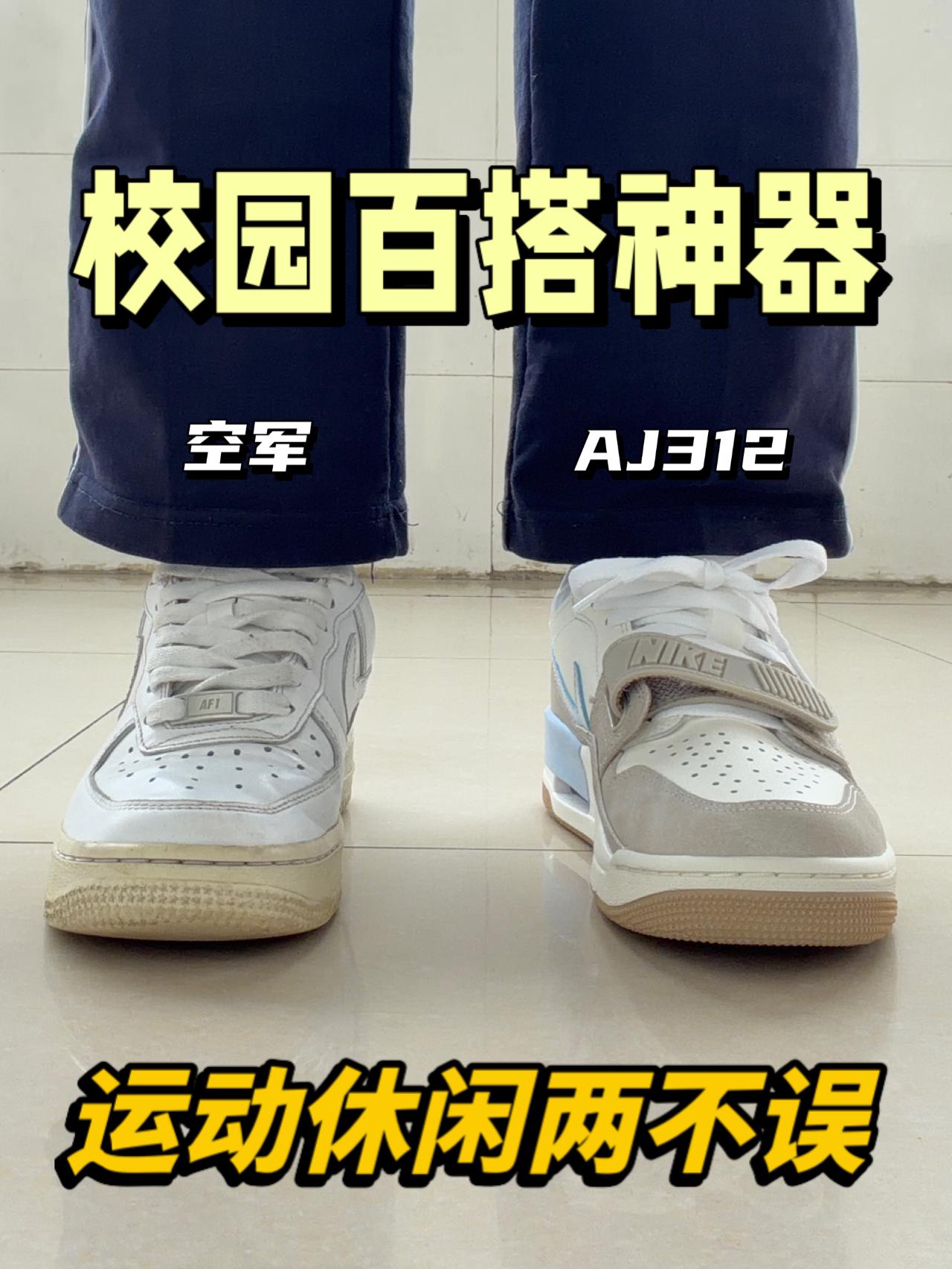 校园百搭增高板鞋怎么选‼️AJ还是空军⁉️