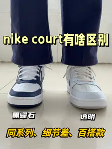 二三开nike court有啥区别⁉️黑曜石和透明鞋底谁更出圈‼️