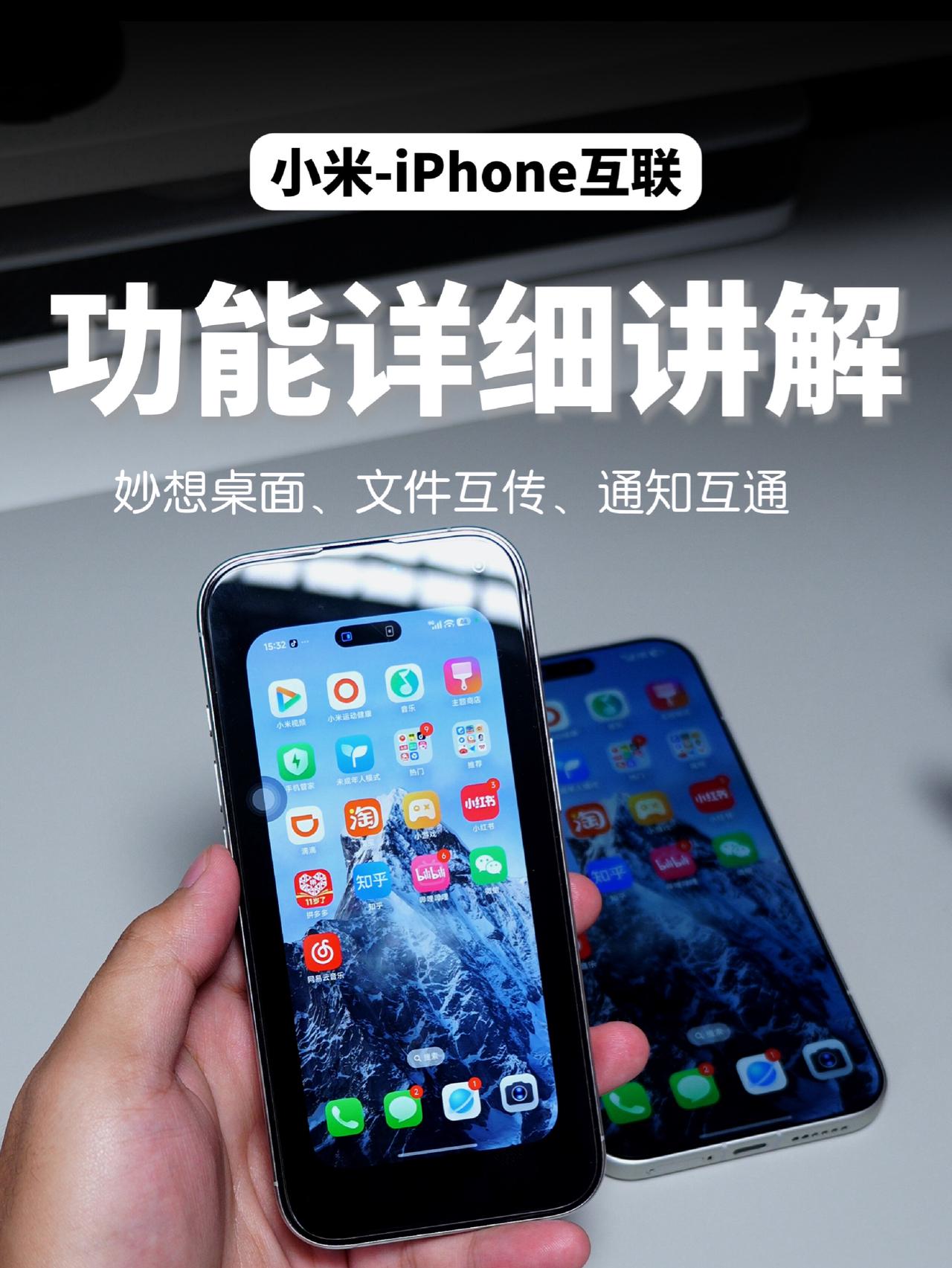 小米iPhone互联💡别再以为只能传文件了❗