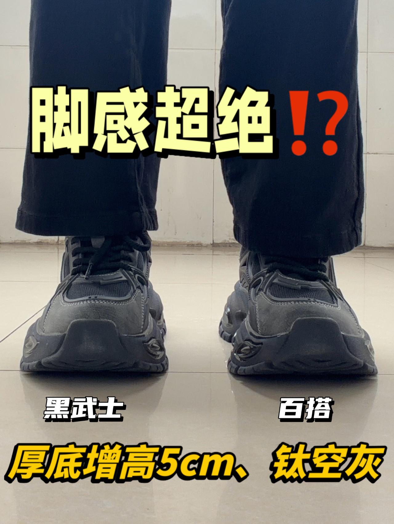 秋冬天黑武士老爹鞋‼️厚底增高还百搭😍