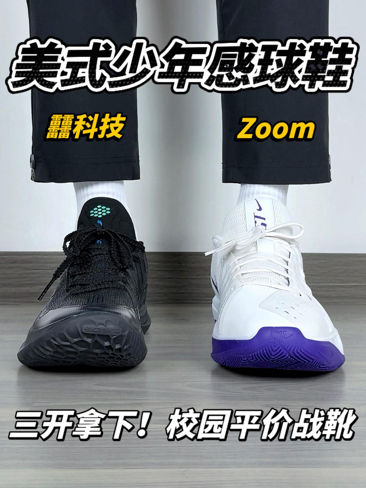 美式少年感球鞋🔥三开预算|校园平价战靴🔥