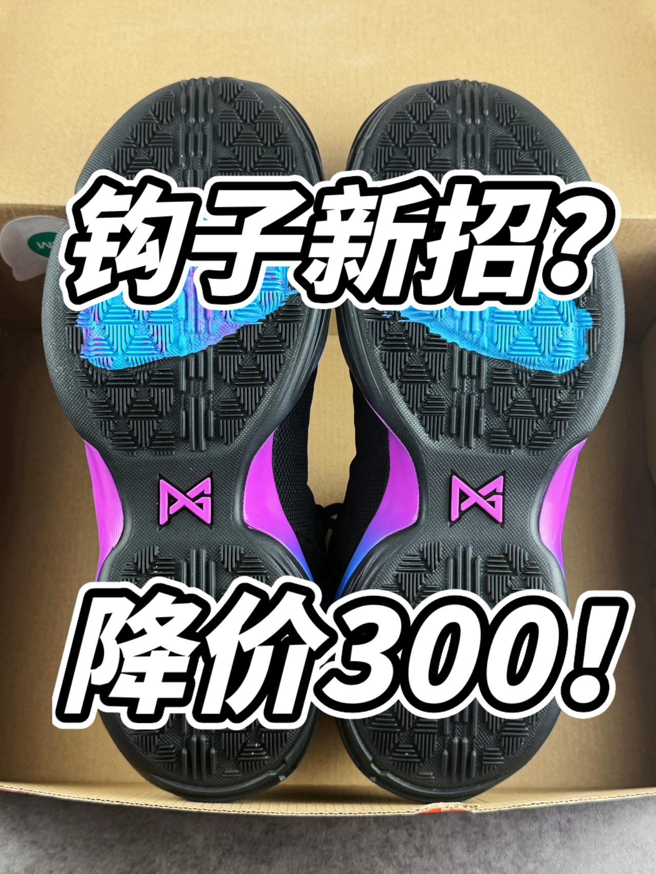 钩子急了？相比较OG款有啥变化！值得入手吗！？