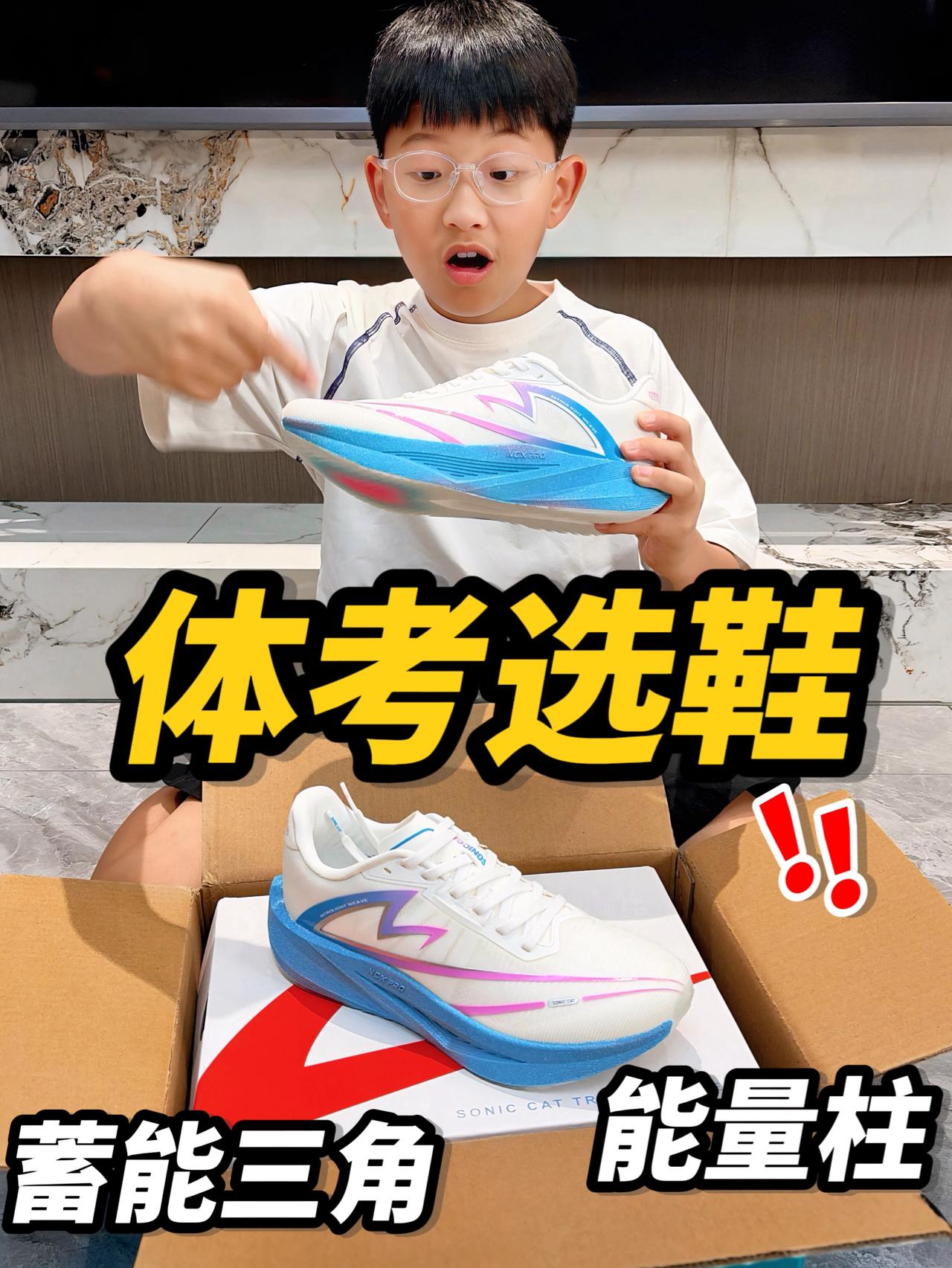 体考体测稳了❗️这双升级的逆天5.0真有东西🤔