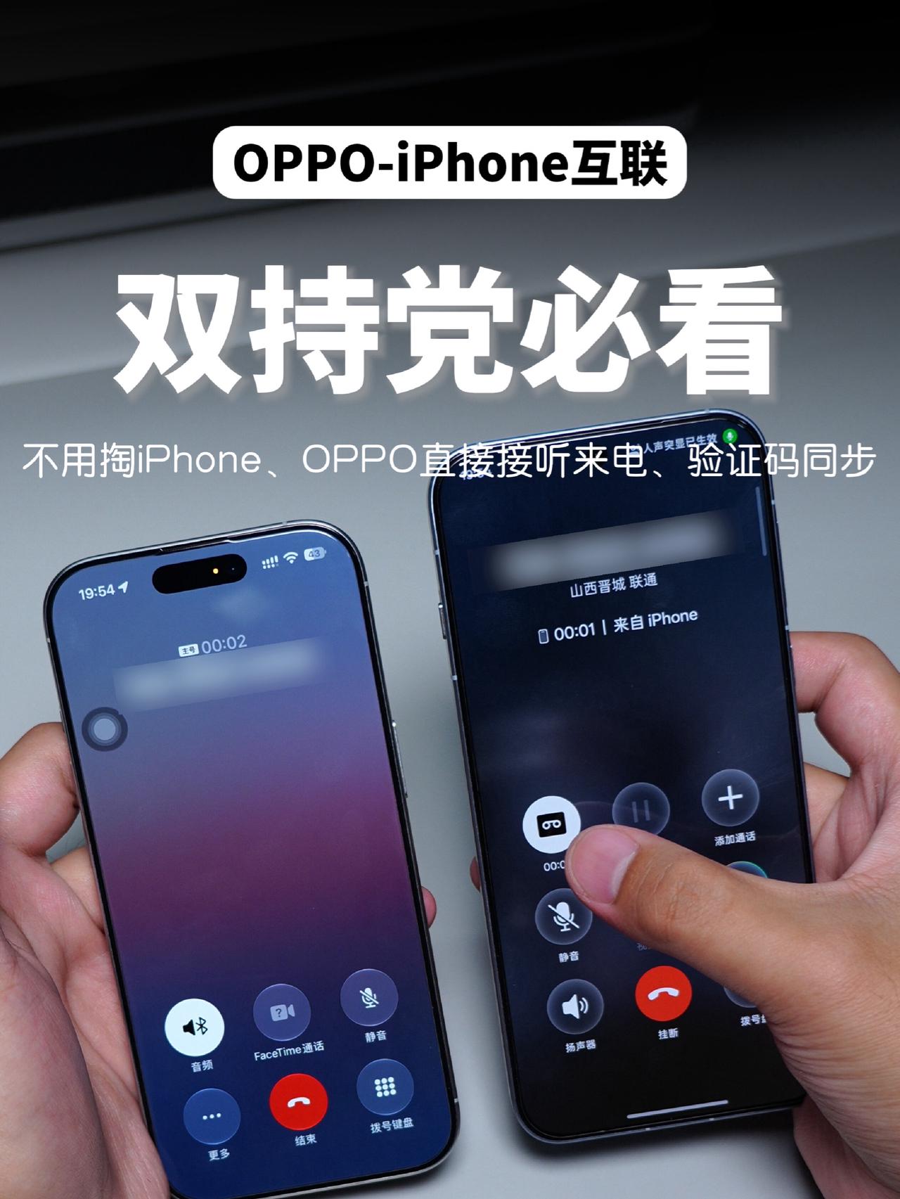 iPhone信息能转OPPO📱反向却不行😅