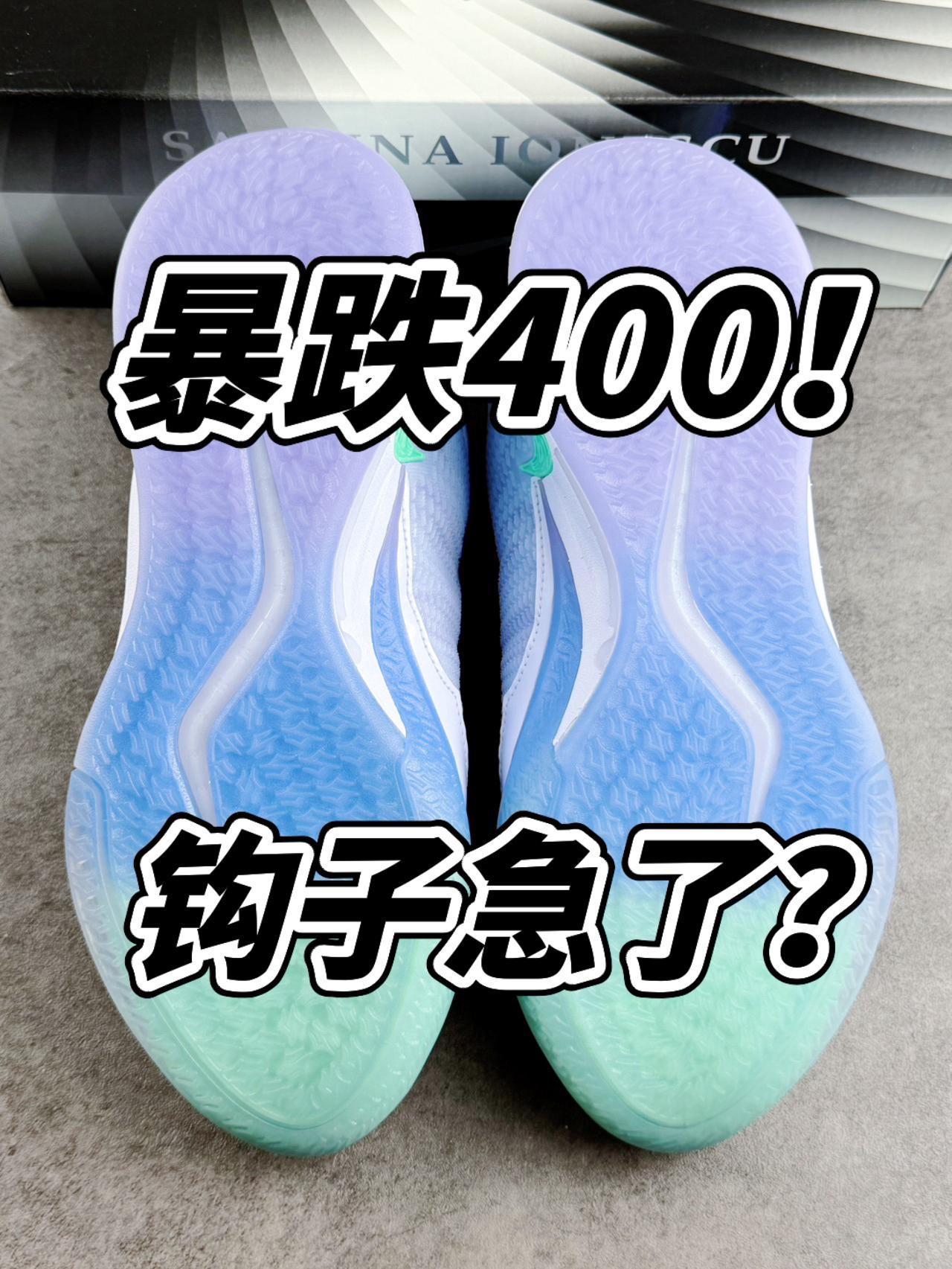 钩子开卷？新升级的Sabrina4，值得入手吗！？