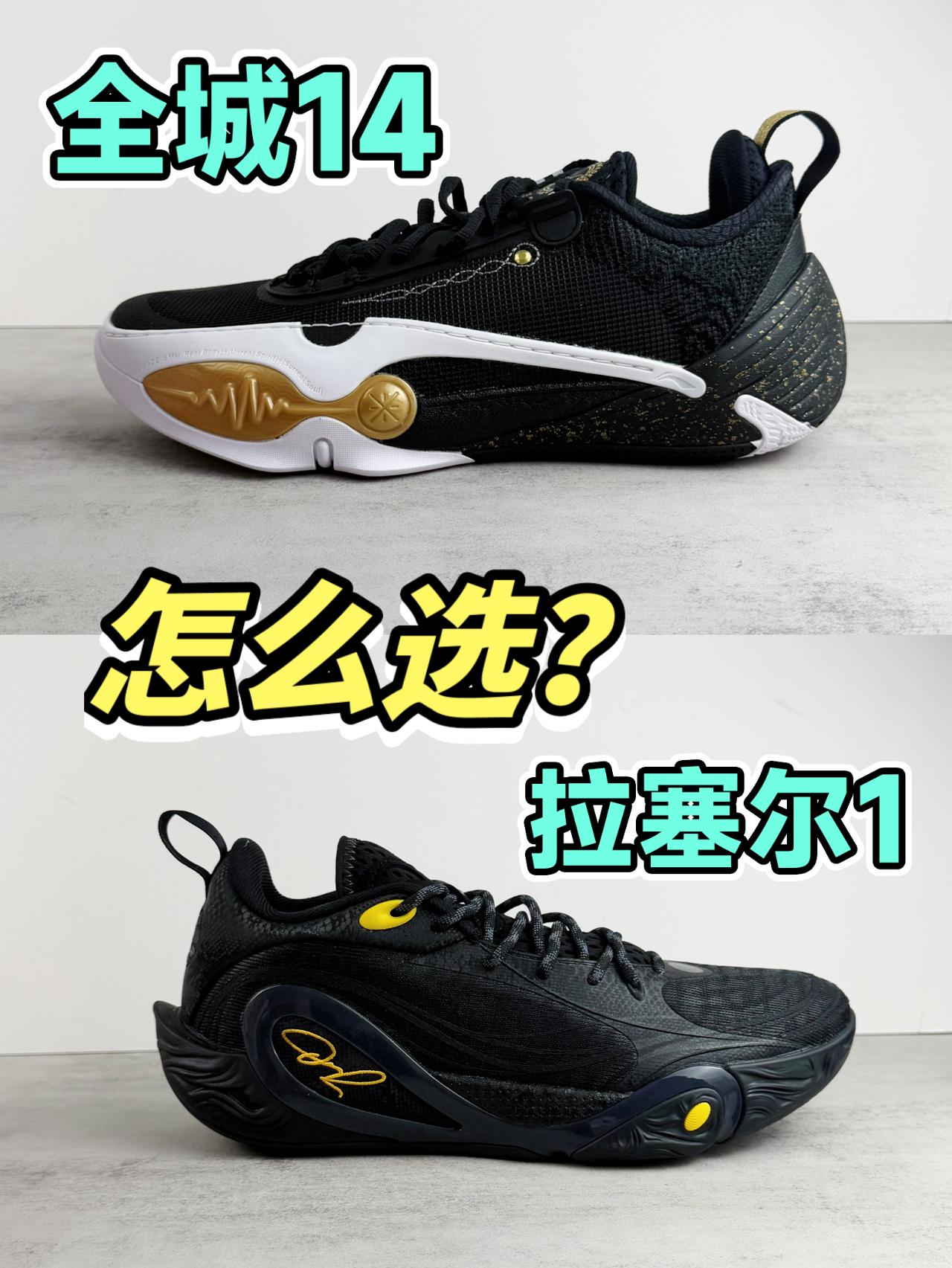 全城14 VS 拉塞尔1｜配置差不多，到底咋选呢！？