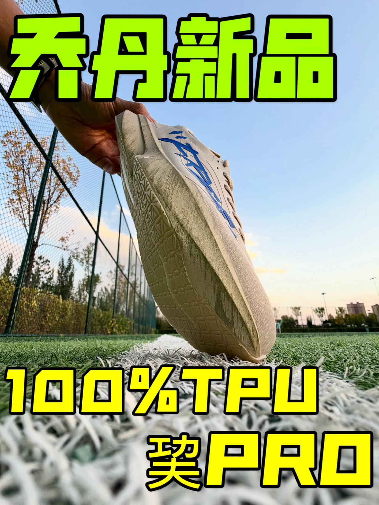 冬训神鞋：超高中底素质❗️🤩