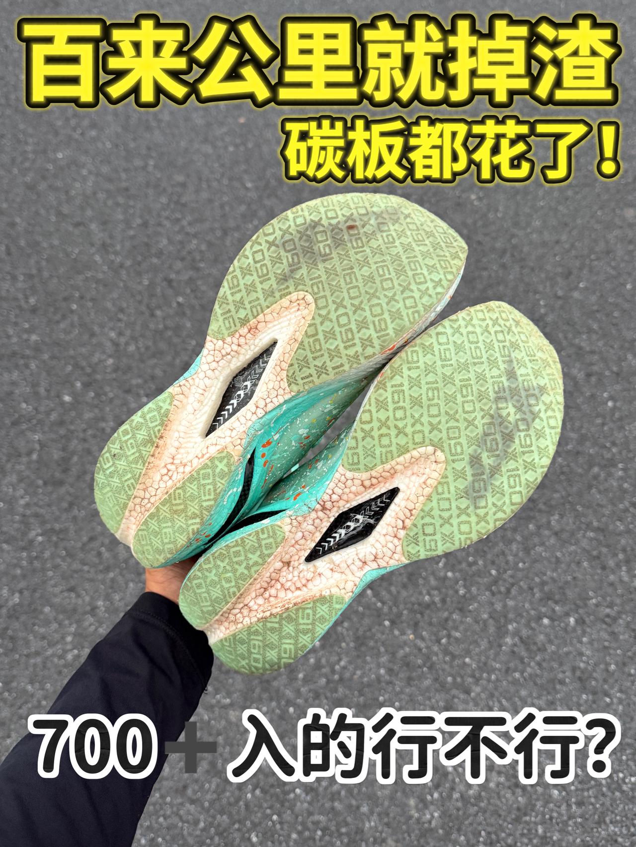 百来公里就掉渣了😭700➕入的亏了吗❗️❓