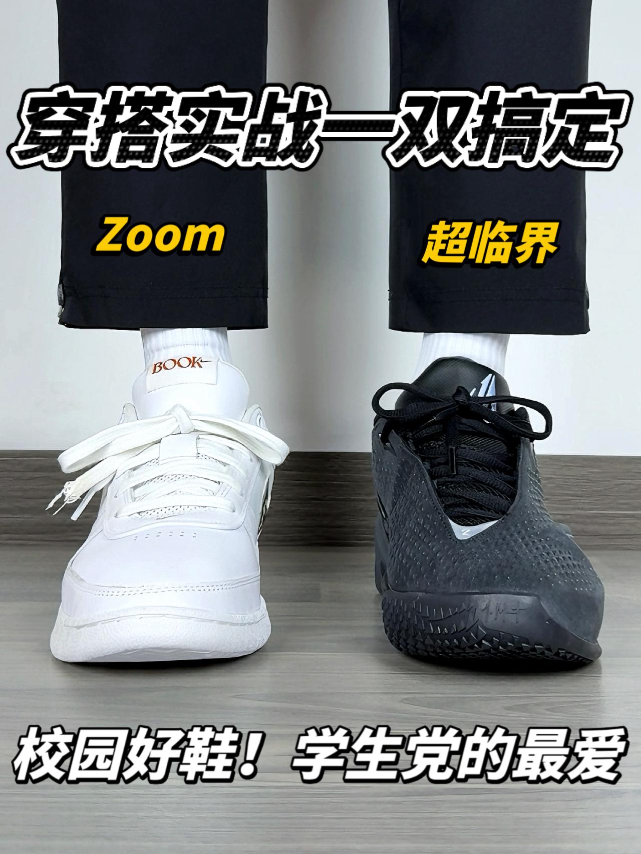 穿搭实战一双搞定❗️校园好鞋｜学生党的最爱🔥