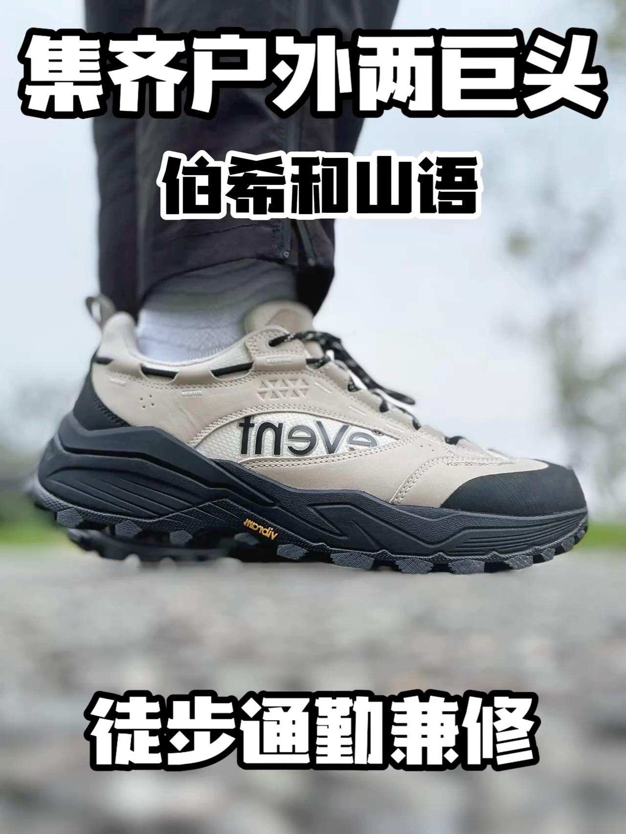 V底+防水鞋面|城野双栖⁉️