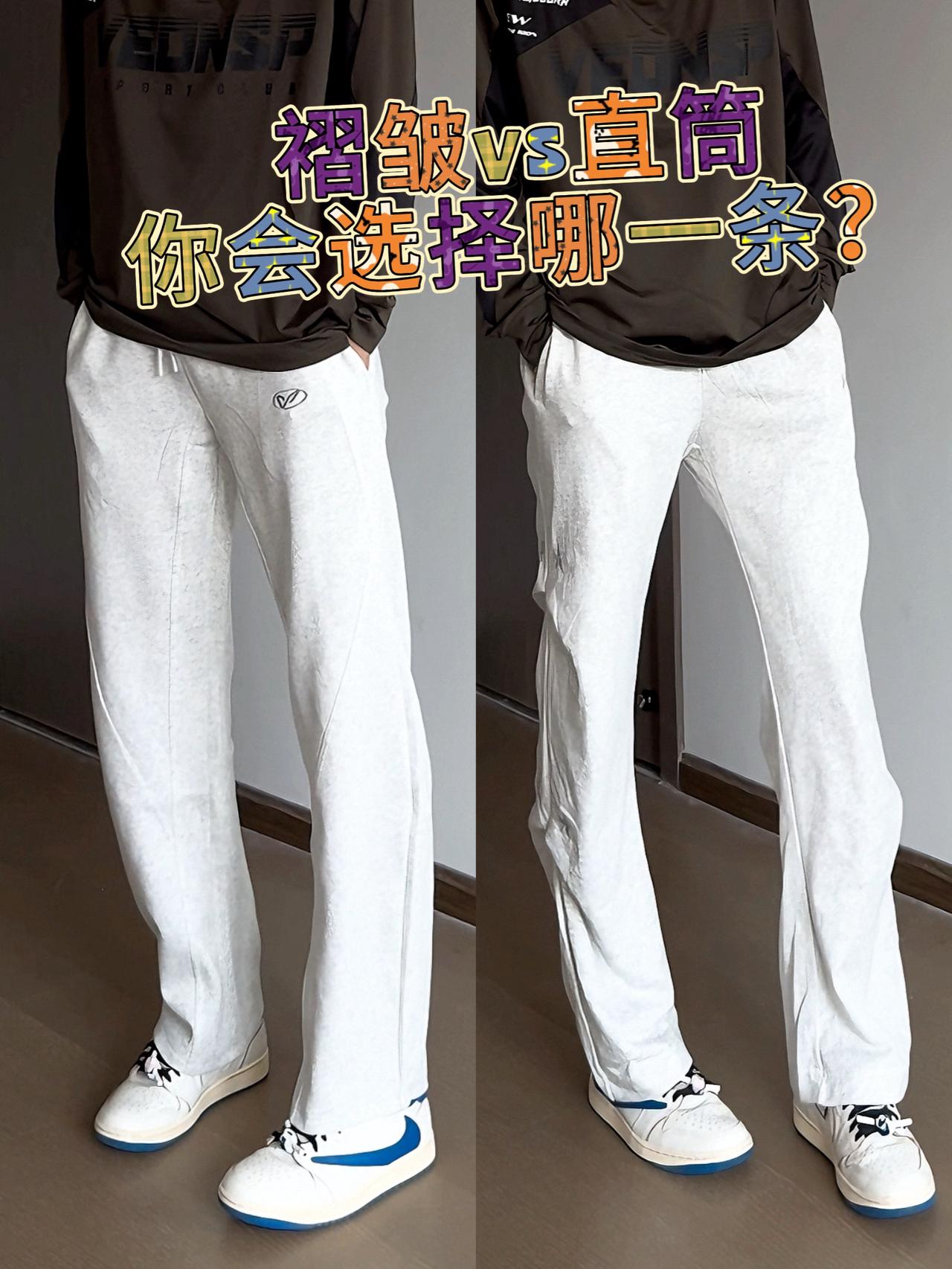 秋冬卫裤对比｜你会选择哪一条？