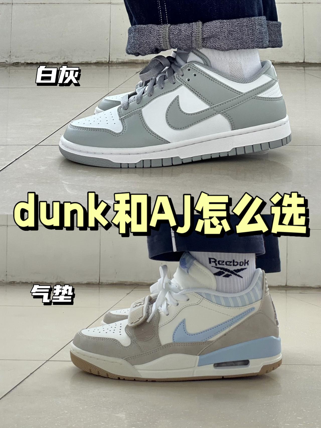 Dunk和AJ312谁更出圈⁉️