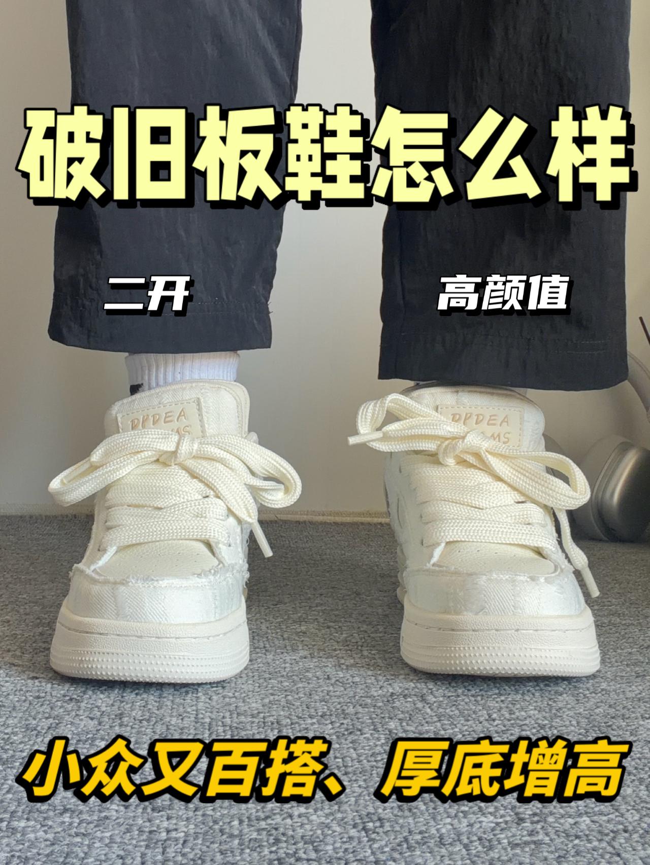 二开破旧风板鞋怎么样⁉️小众还好穿✅
