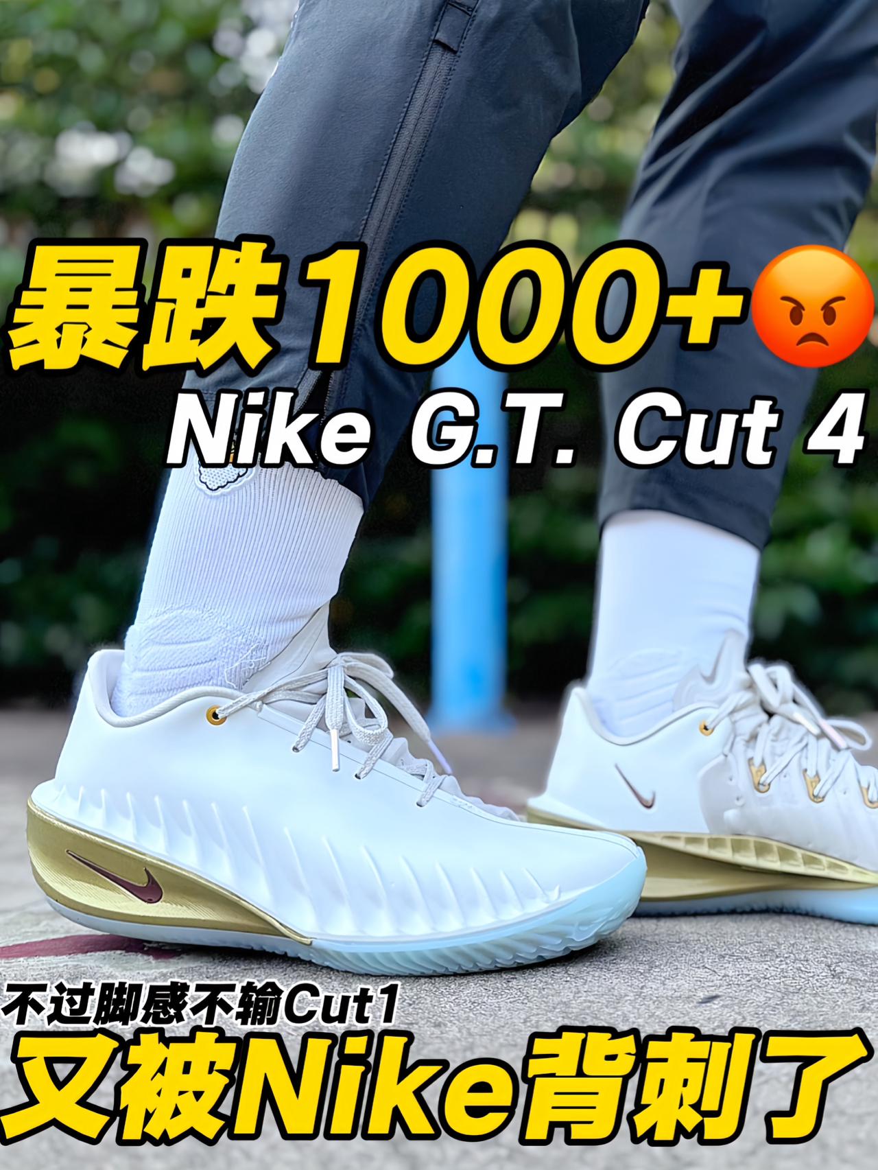暴跌1000+!GT Cut 4 变“香”了🤔