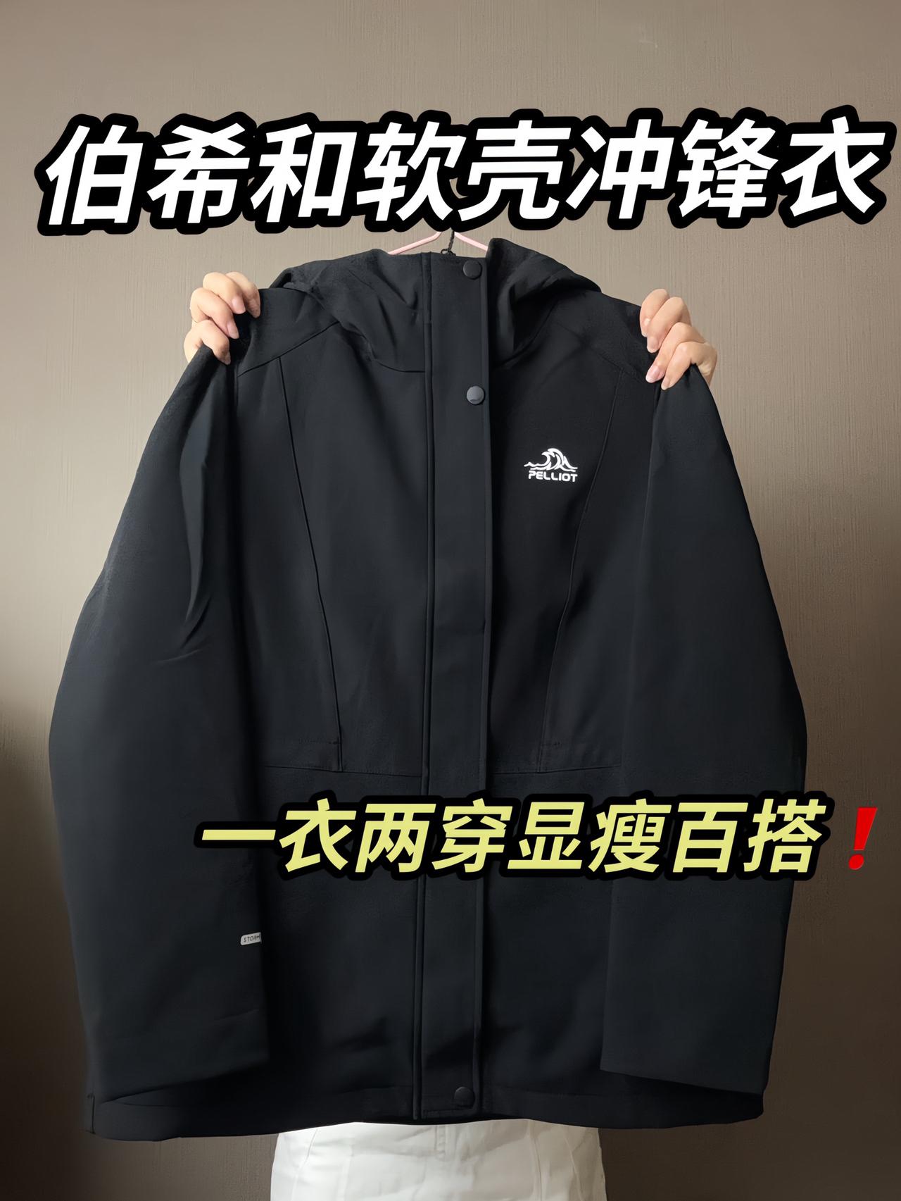 早秋🍂出游外套🧥当然是伯希和软壳冲锋衣❗️