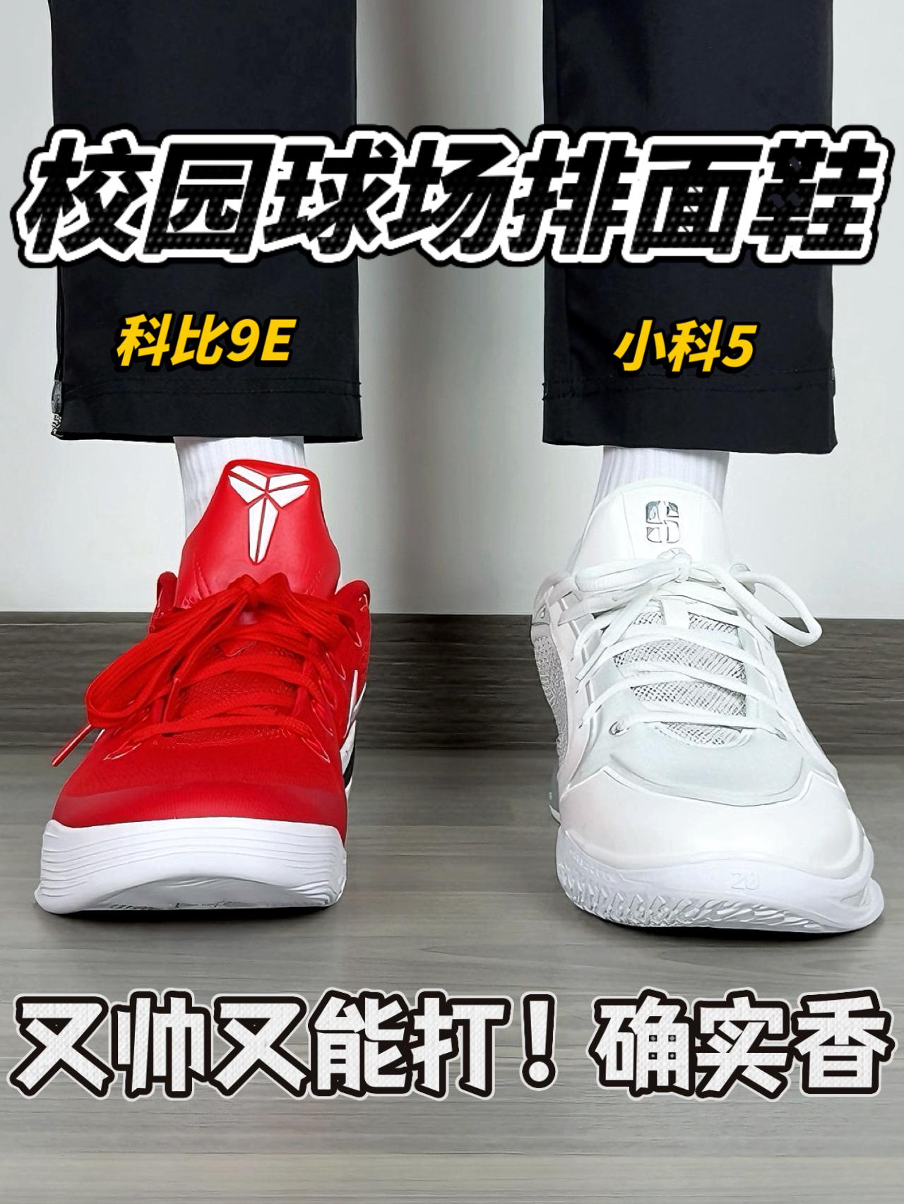 校园球场排面鞋🔥又帅又能打｜还是科比香❗️