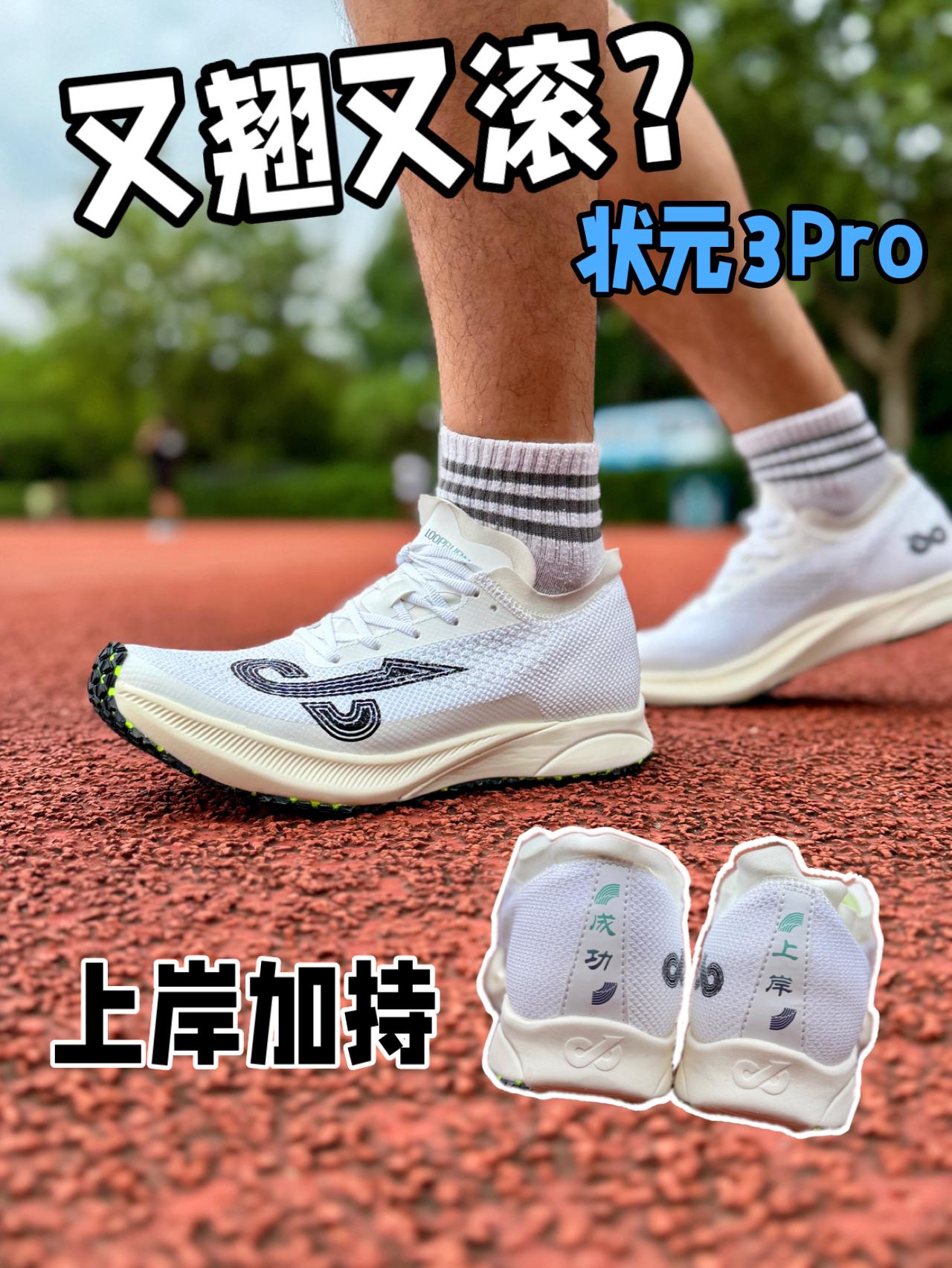又滚又翘❓状元3PRO如何驾驭❓