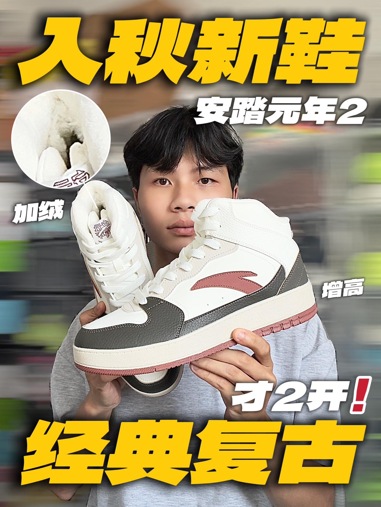 加绒+增高+复古‼️安踏这双元年2把我拿捏了‼️