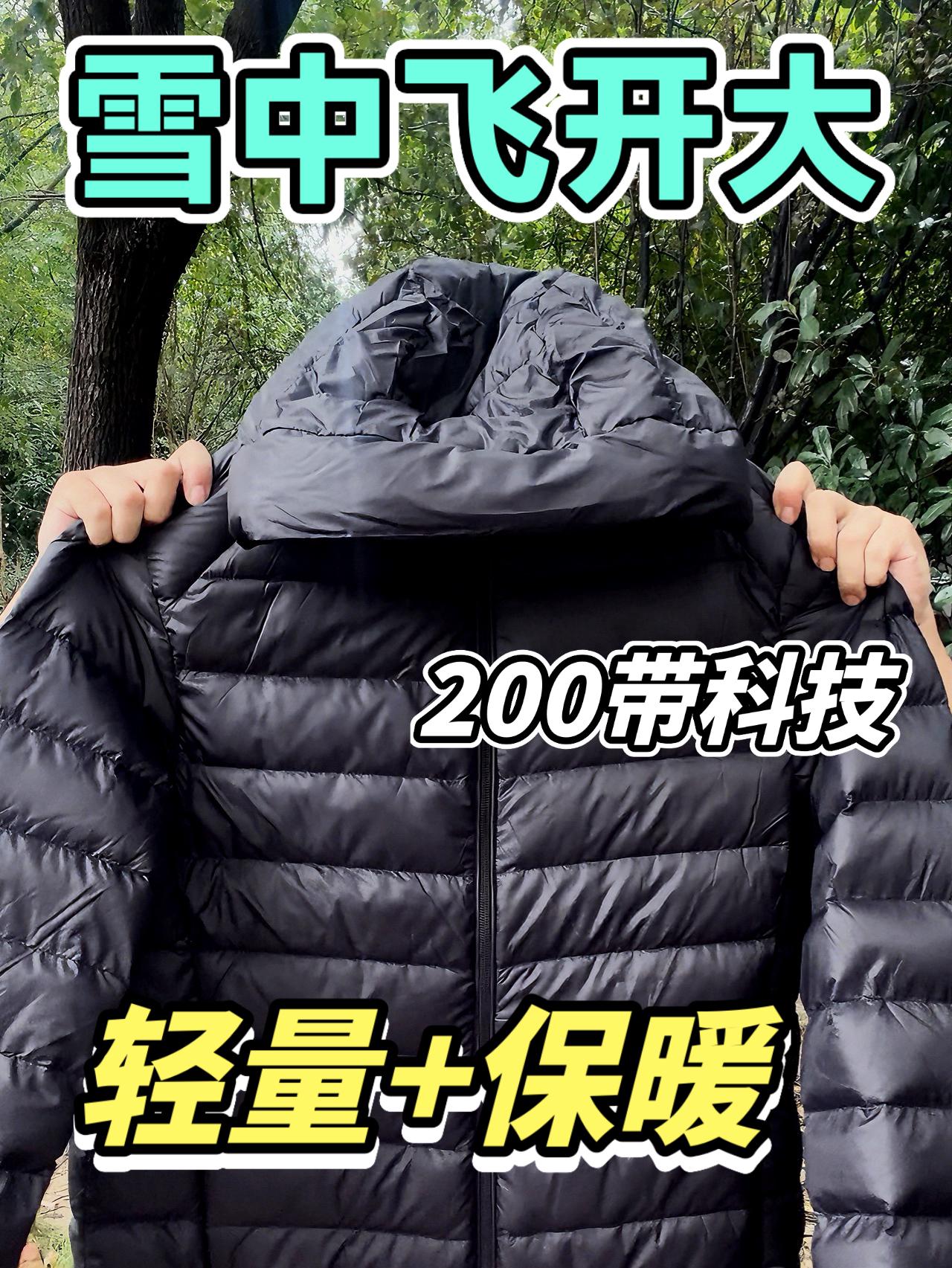 🍃雪中飞排骨羽绒服，好穿吗？值得入手吗！？