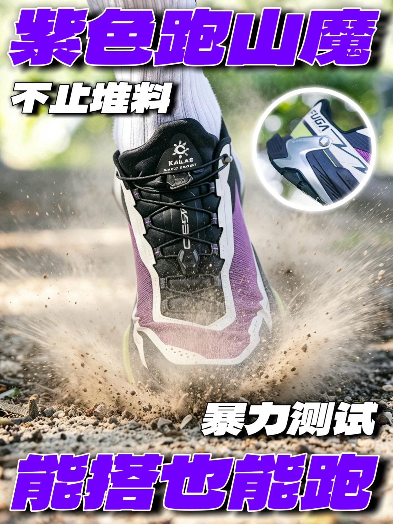 能搭也能跑❗️堆料跑山魔❓