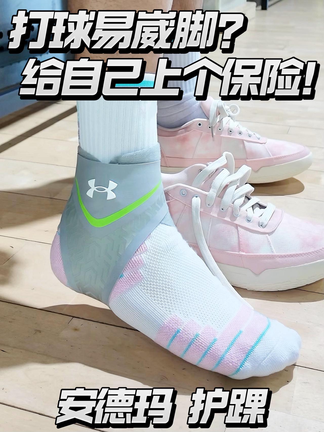 脚踝崴伤康复期的选择是什么❓我的选择是它和它❗️