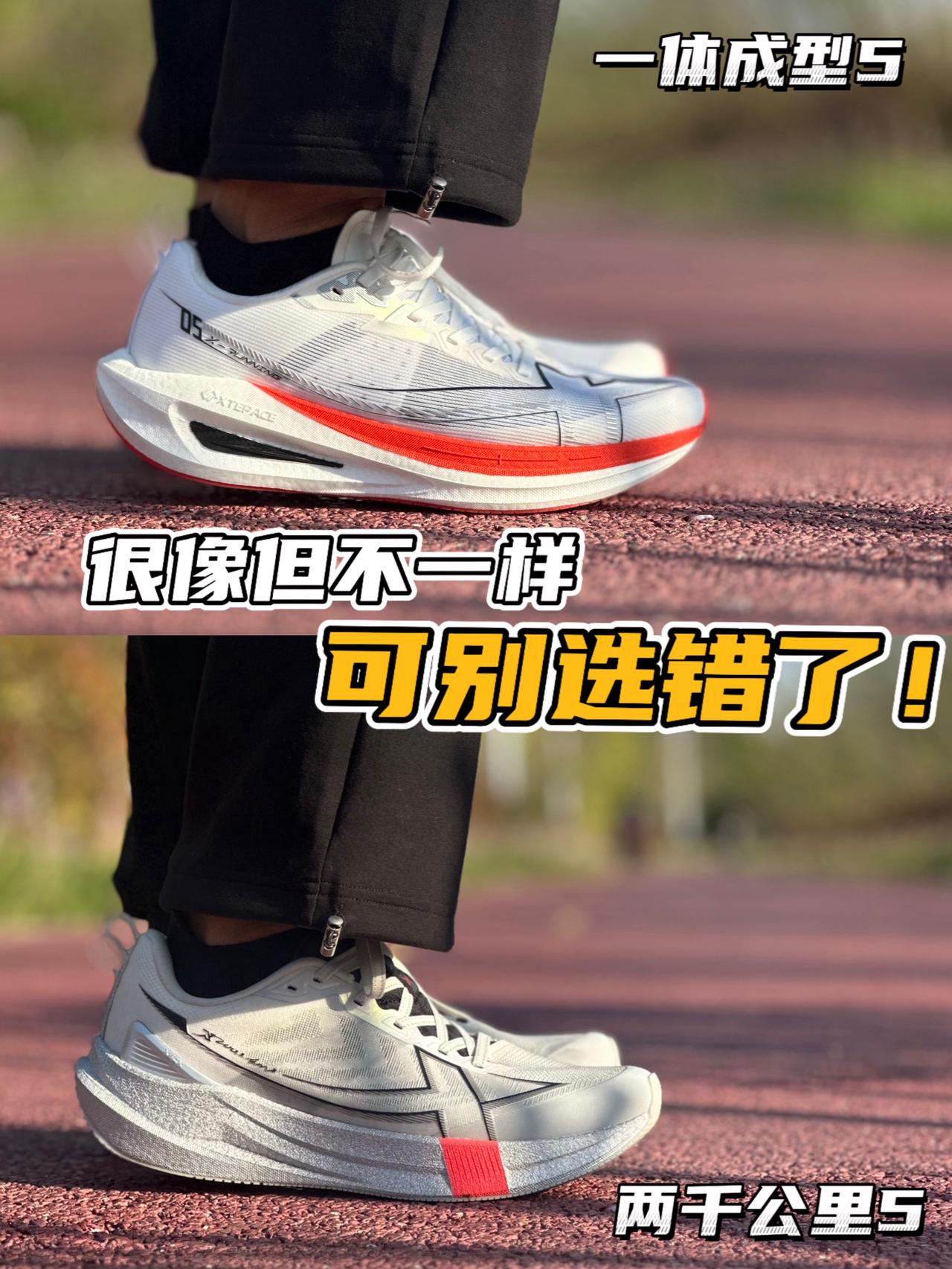 一体成型5🆚两千公里5,你会选吗⁉️