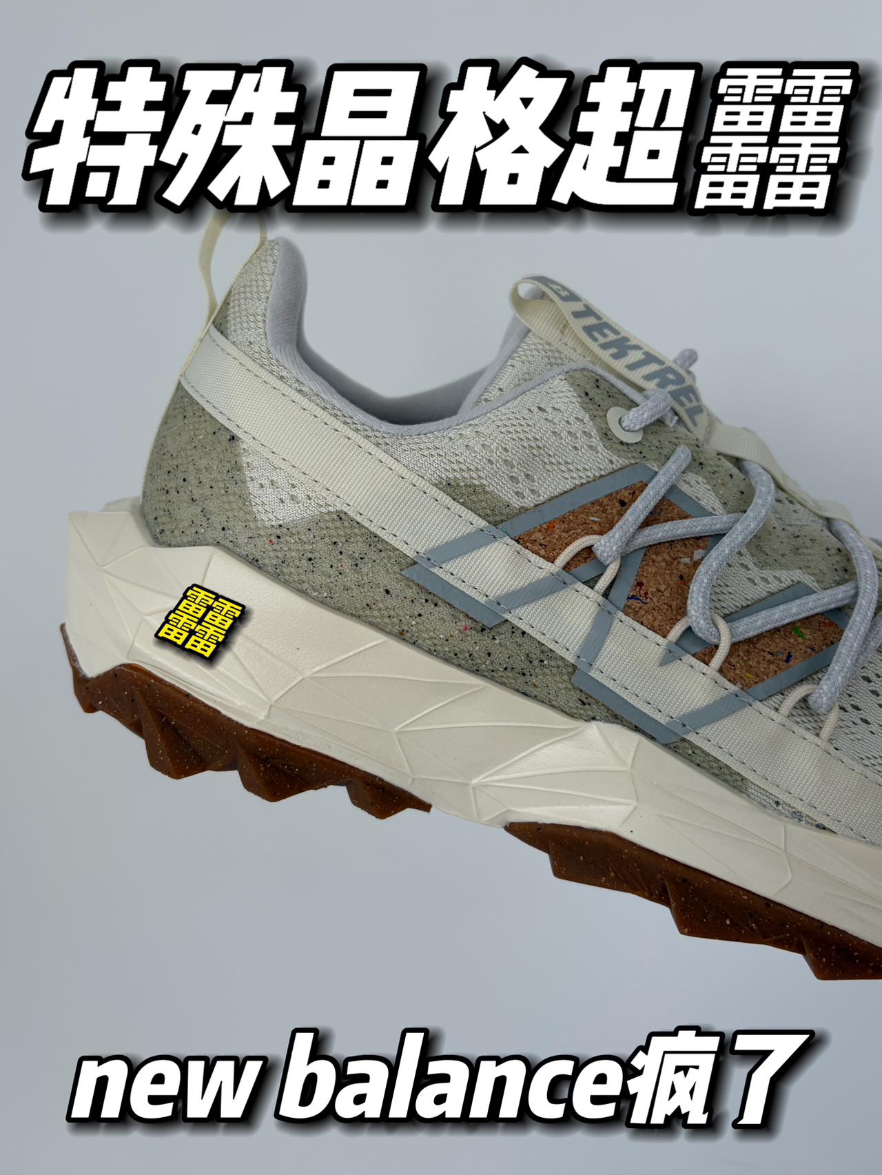 复古我只穿new balance
