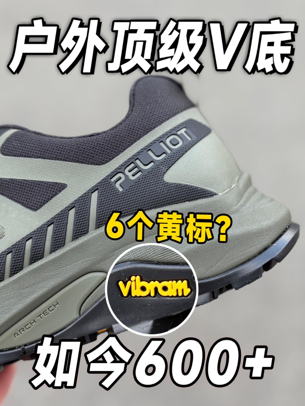 💥太硬核了⁉️6个Vibram伯希和防水版本⁉️谁能驾驭?