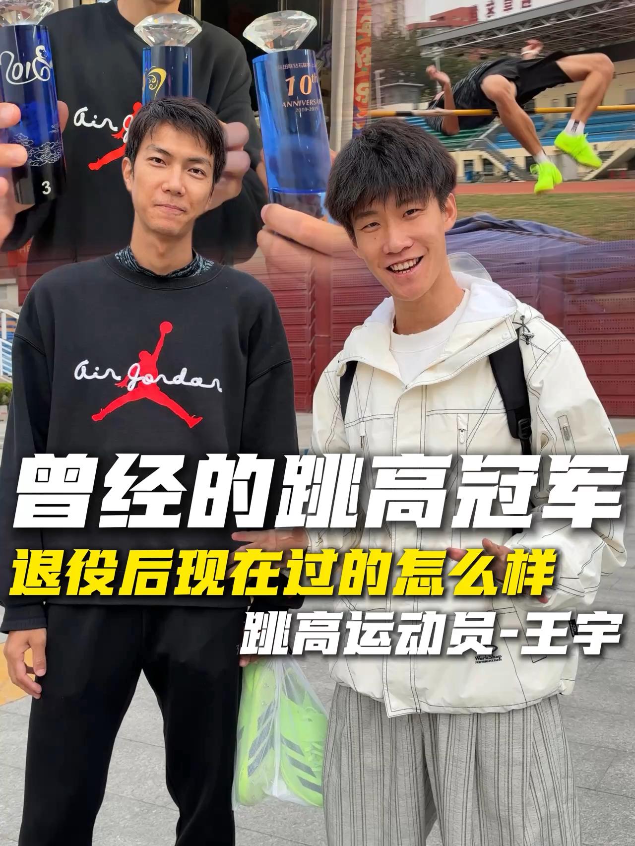曾经的跳高冠军,退役后现在过的怎么样了?