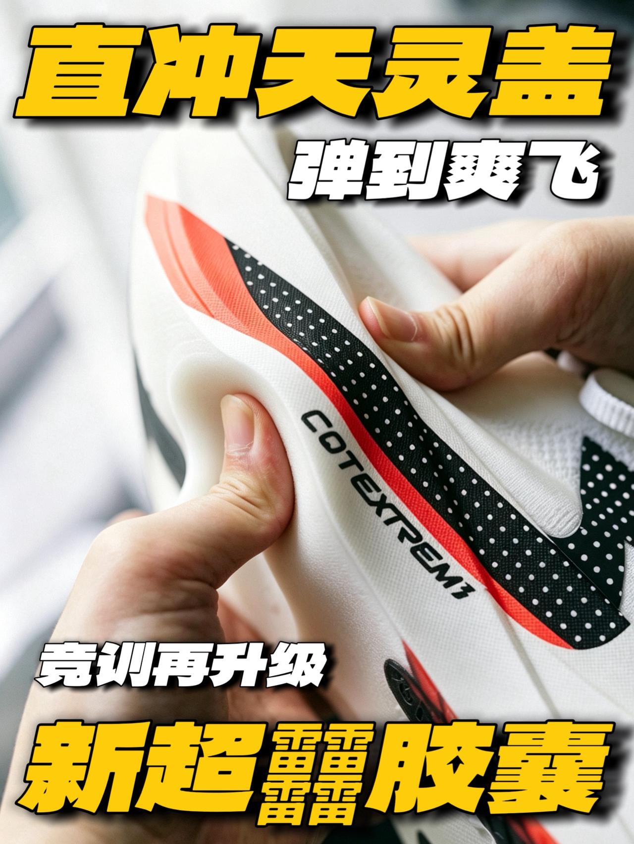新超䨻胶囊❓弹到天灵盖❗️