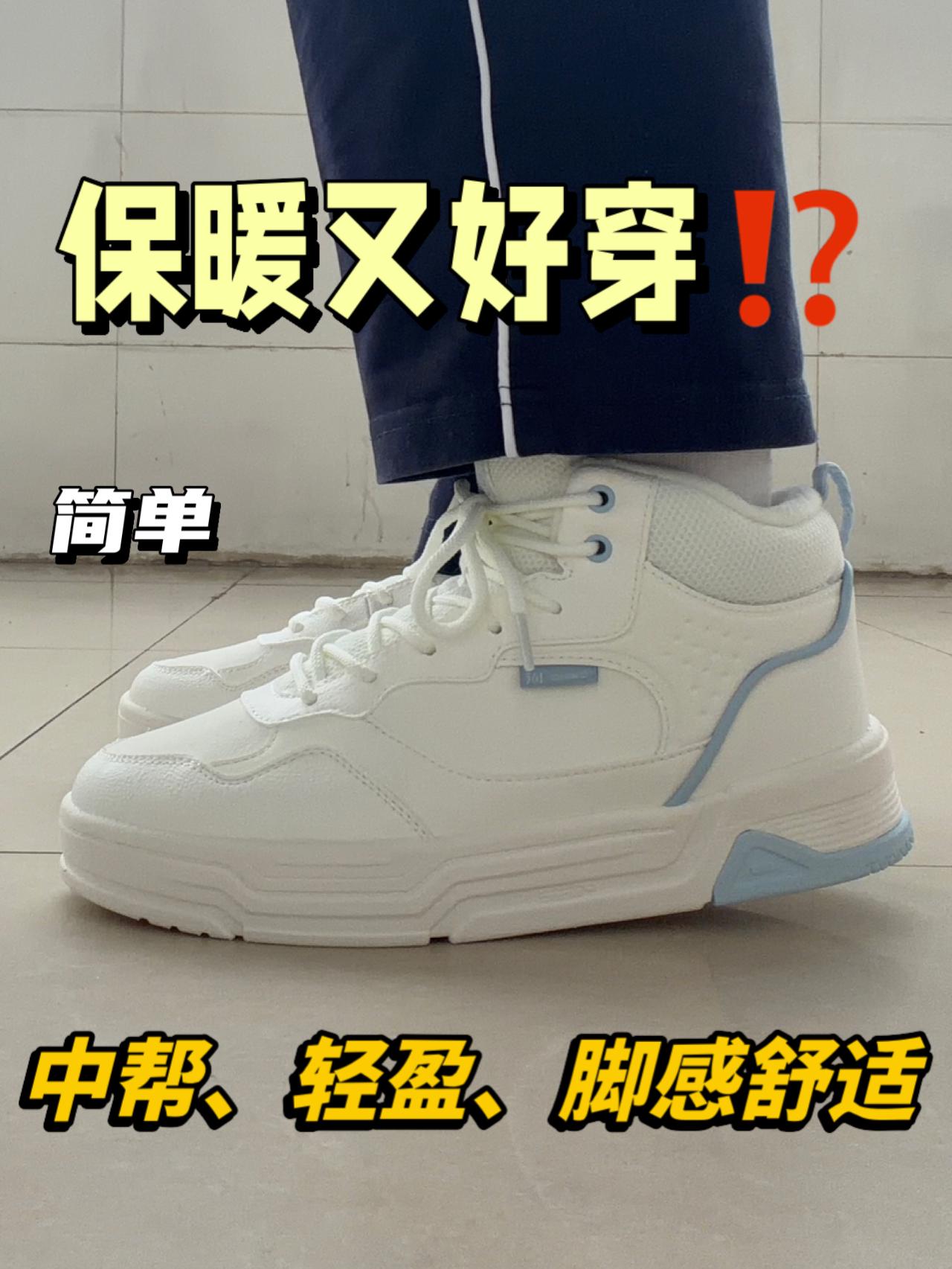 秋冬不怕冷脚啦‼️这双361还挺暖和🔥