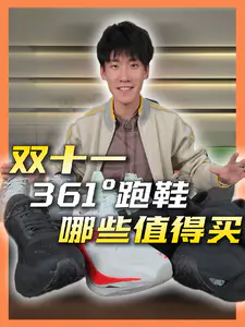 双十一361°家跑鞋哪些值得买,一条视频告诉你