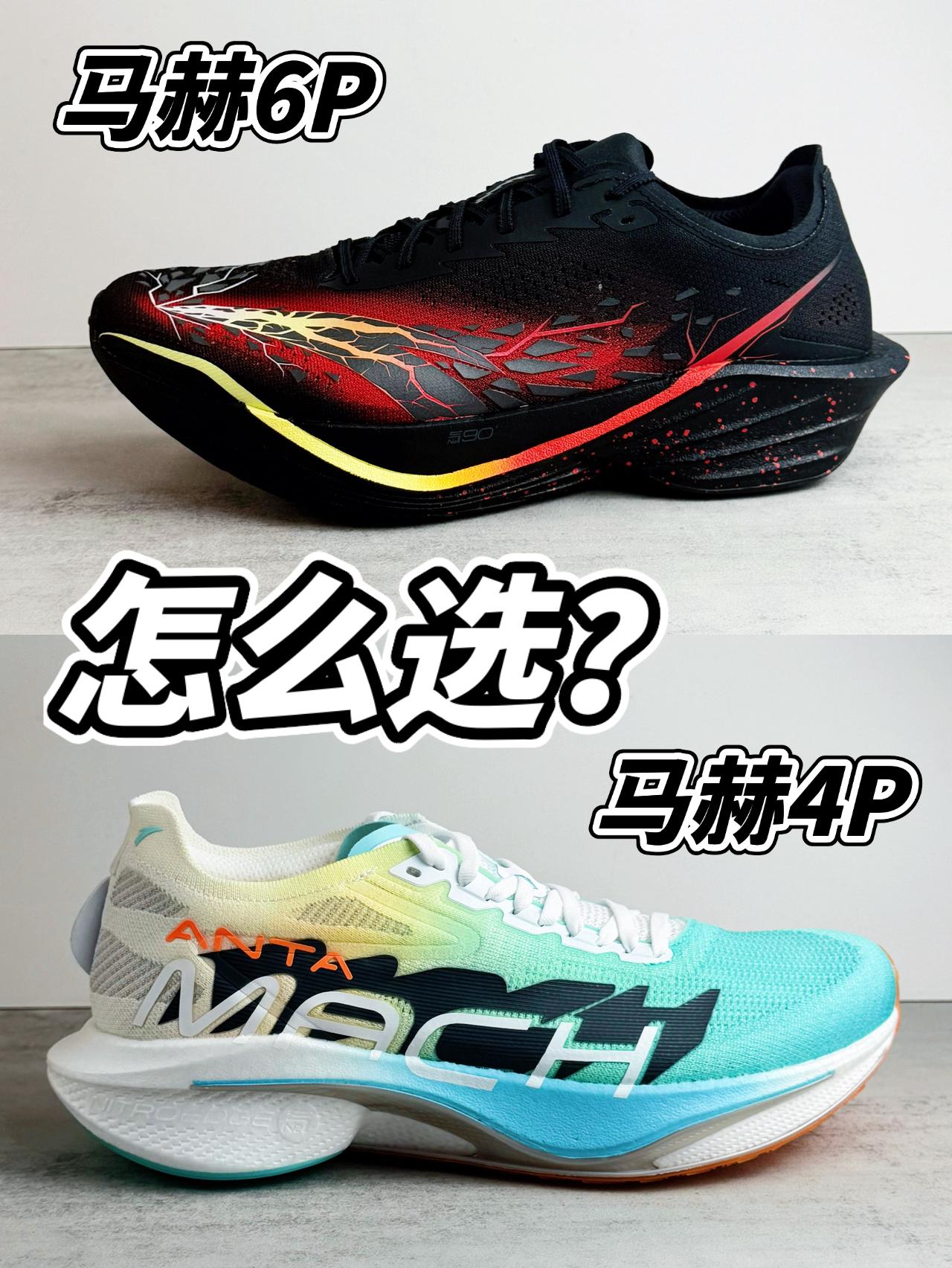 🍃马赫4P OR 马赫6P｜都是氮科技，到底咋选呢！？