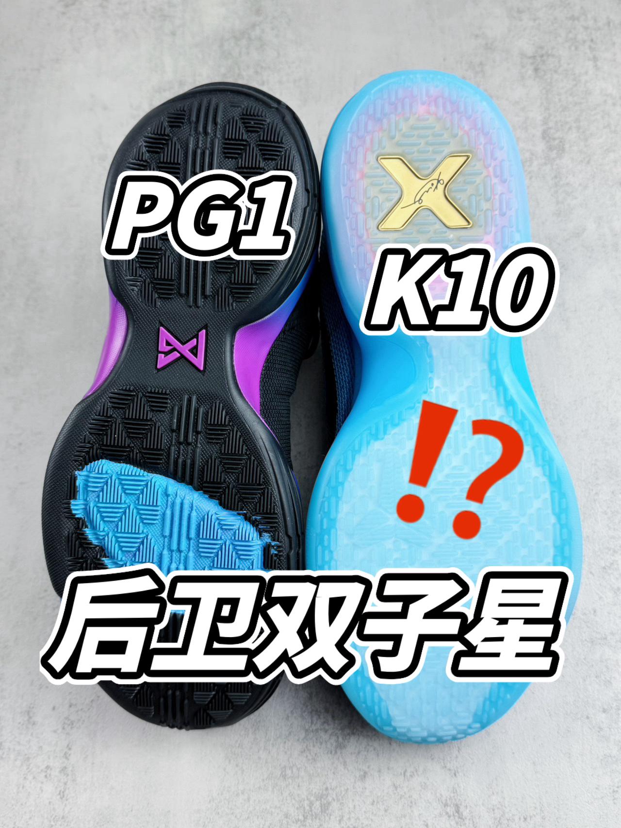 🍃PG1 VS KOBE10 |都是“神鞋”复刻,哪个值得入手!?