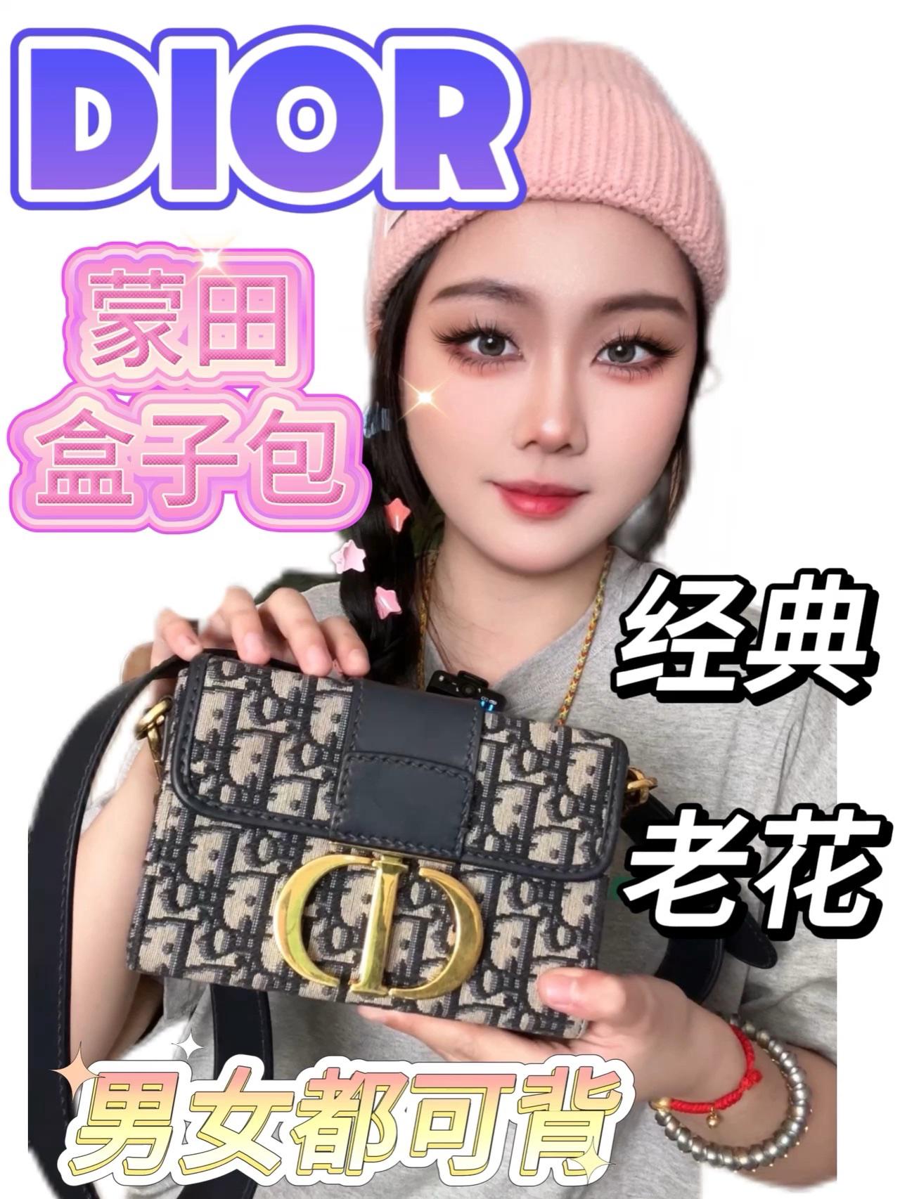 Dior蒙田老花盒子包｜一款不挑穿搭风格的小包