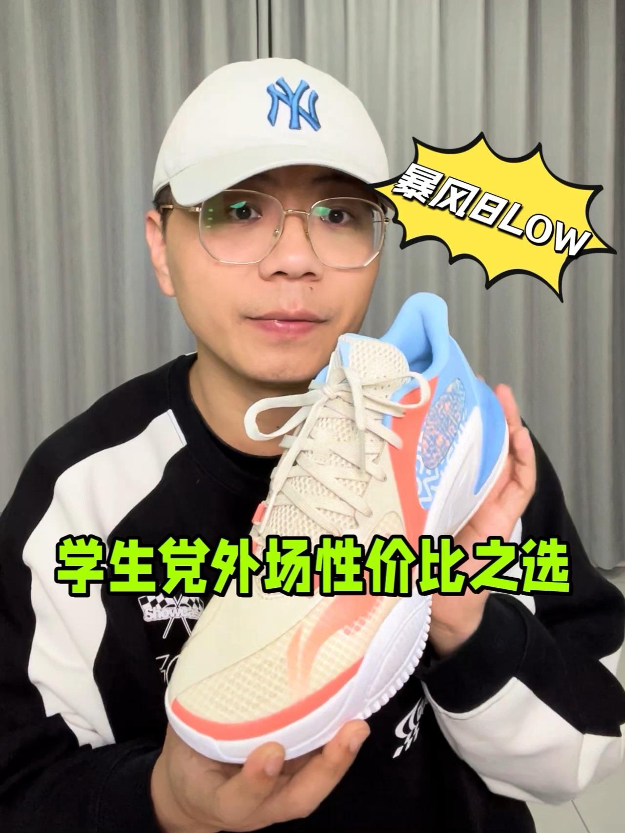性价比实战篮球鞋之选-暴风8LOW