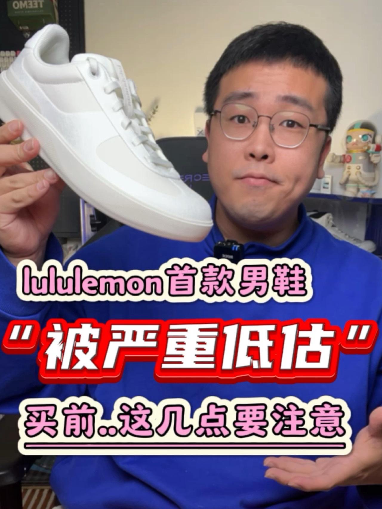 来到“三位数”就更香了！lululemon首款男鞋真的被低估，穿搭舒适都做到了