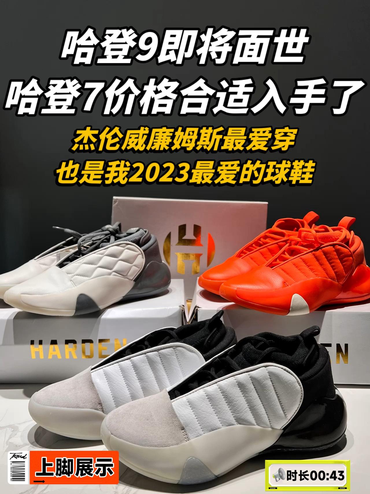 哈登9即将发售 哈登7会涨吗?