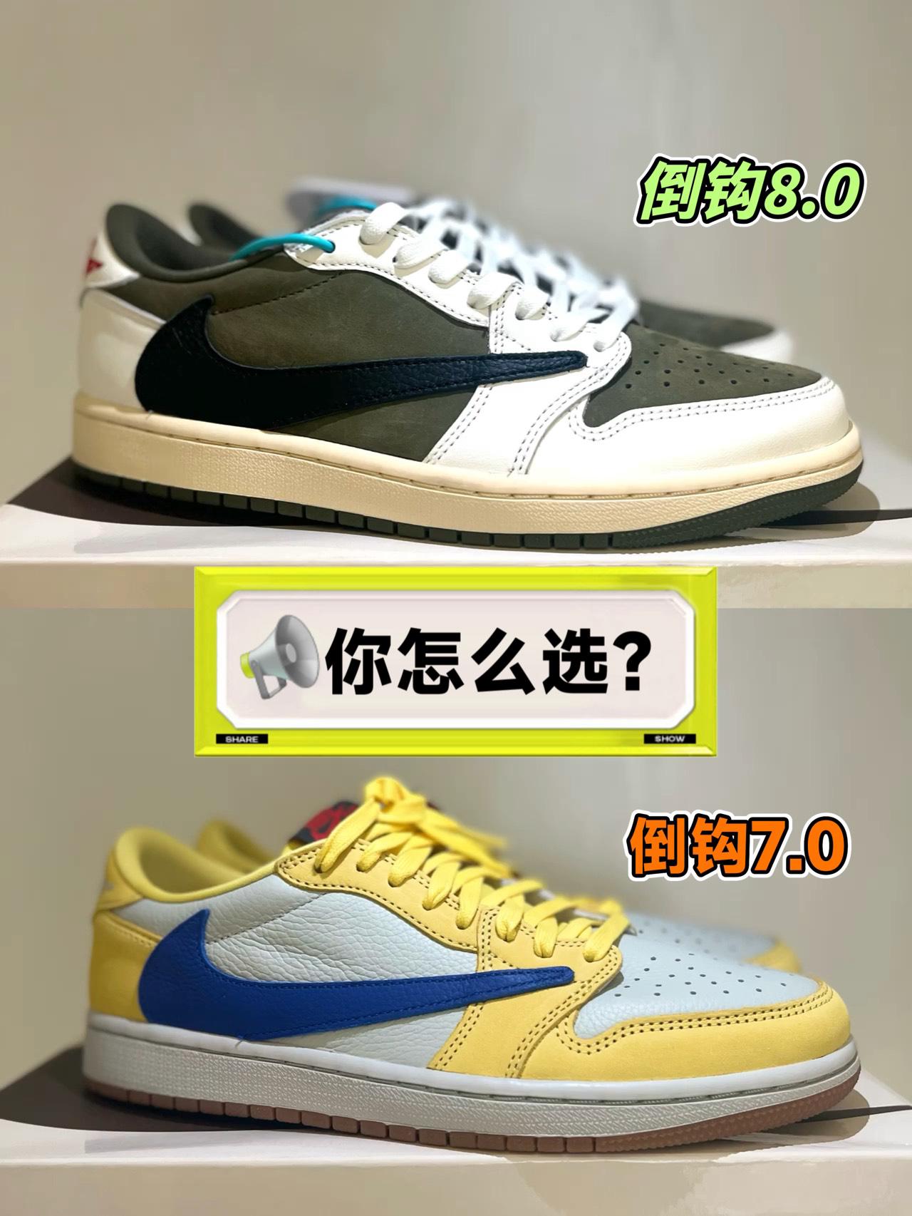 倒钩7.0和8.0你会怎么选？附上脚对比