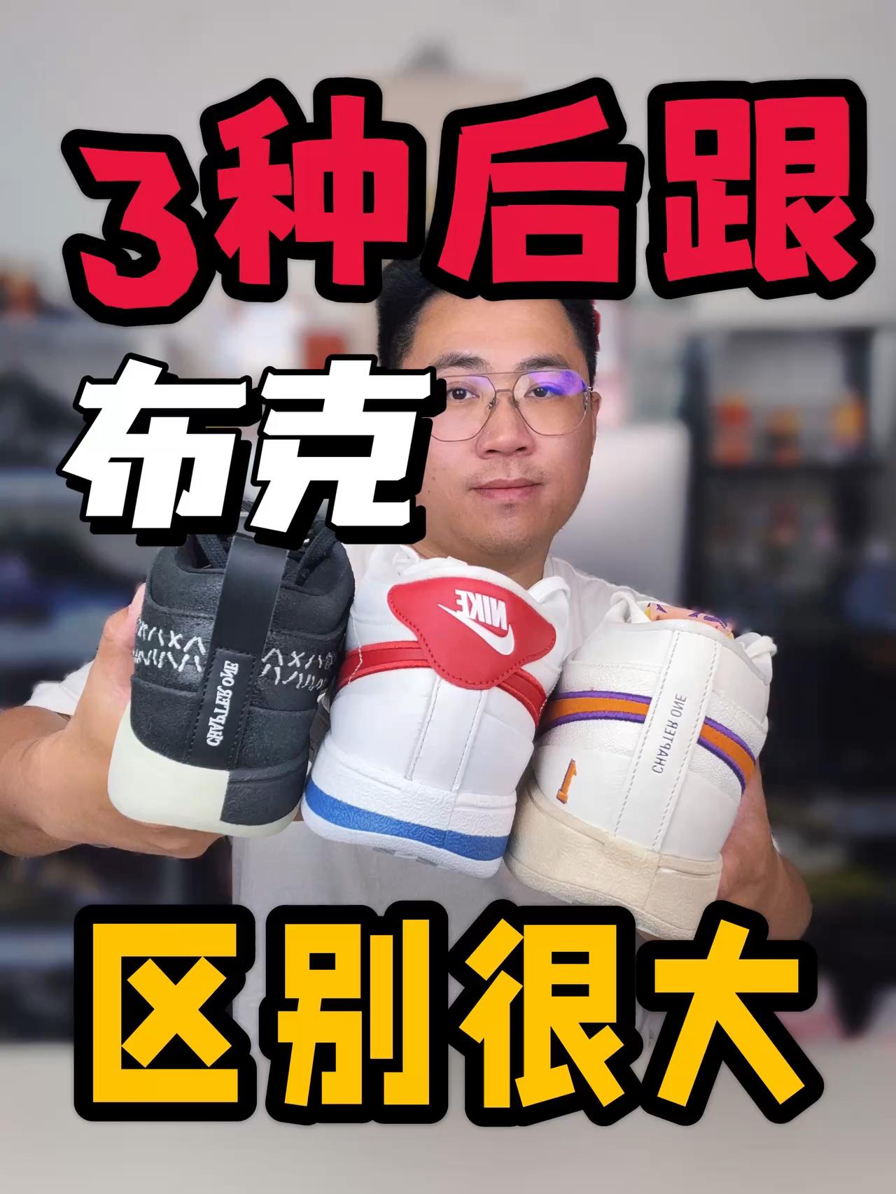3种布克后跟三种鞋型🔥区别很大别选错❗