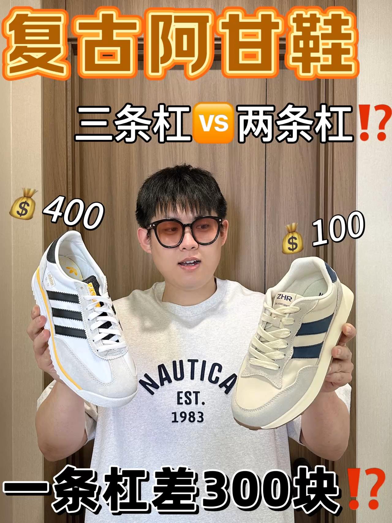 少一条杠省了300块😳｜国产阿甘🆚国外阿甘⁉️