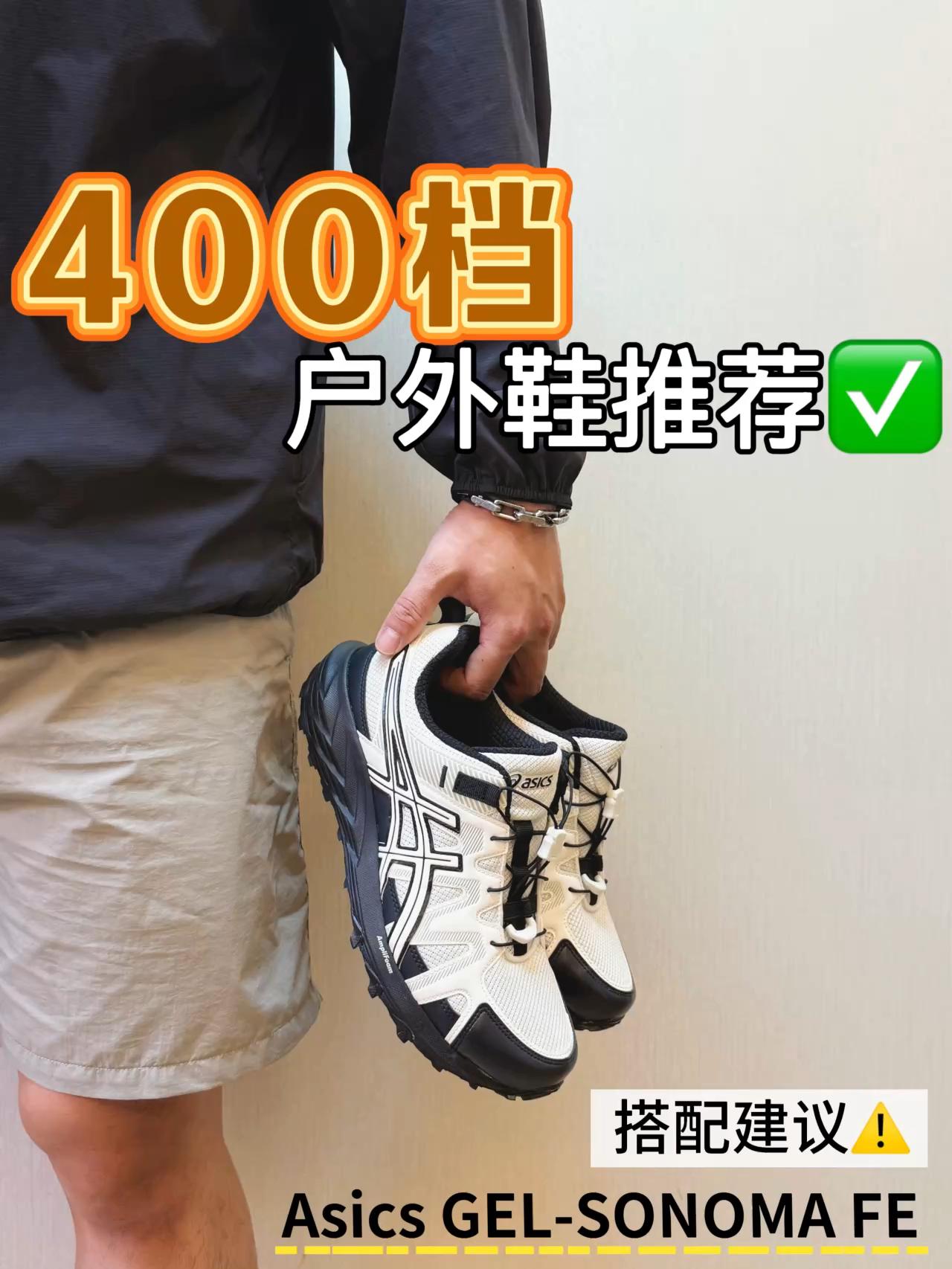 买鞋抄作业｜终于挖到了平价户外鞋⁉️
