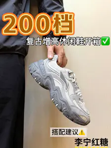预算200➕老爹鞋推荐✅|增高4.5cm太绝了⁉️