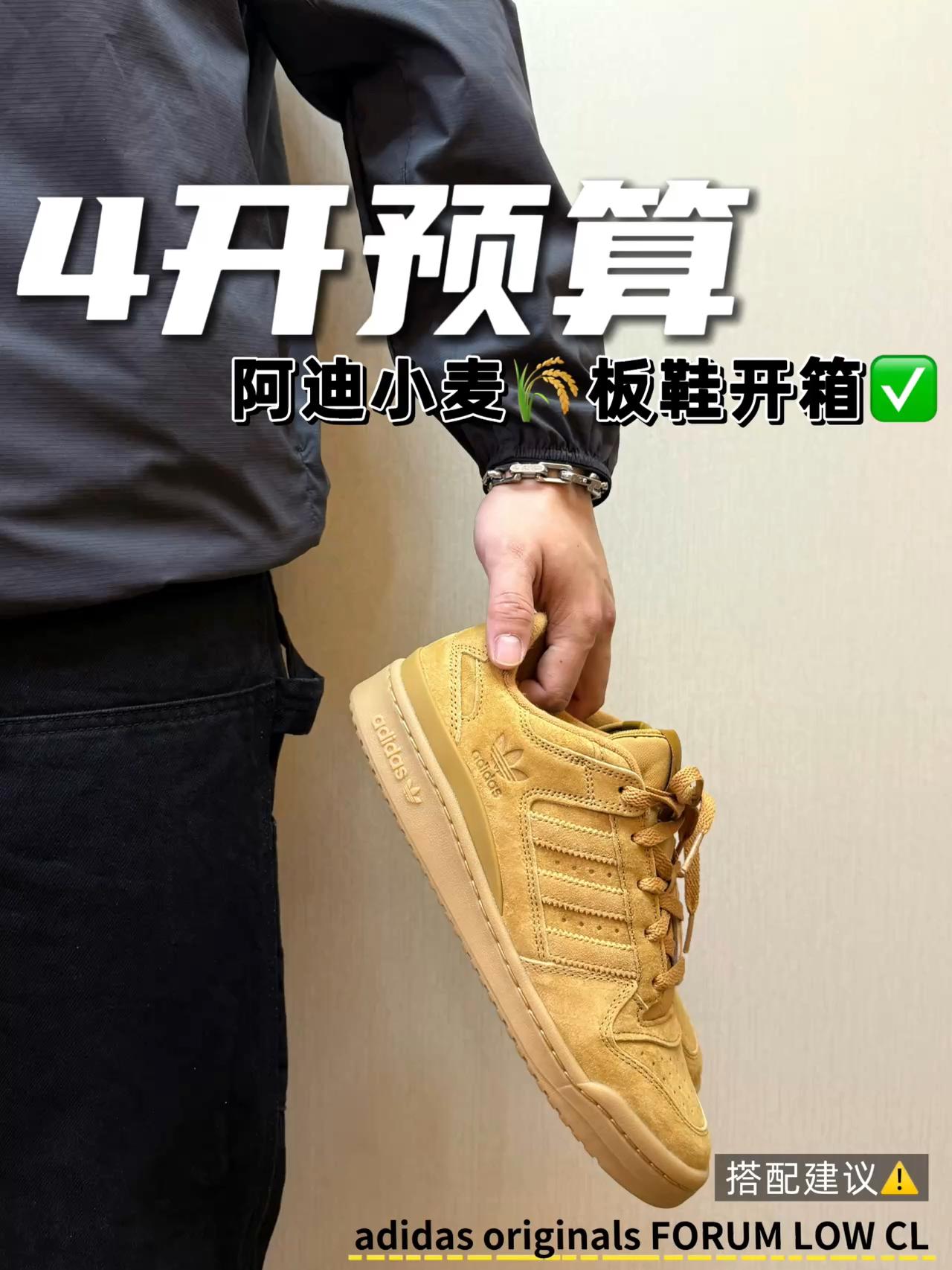 预算400➕复古板鞋👟｜阿迪也抄起了小麦🌾😅
