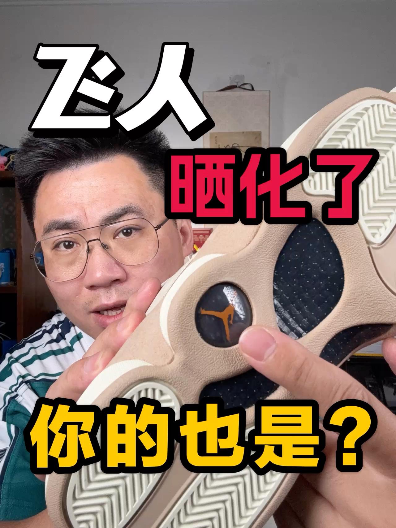飞人被晒化了❓99%的人不知道他是软硬❗