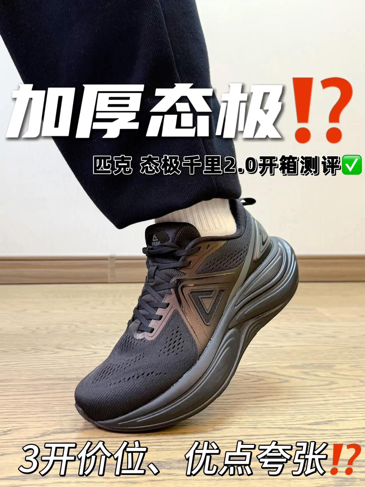 300档国产顶缓跑鞋👟|是不是有点被吹过头了⁉️
