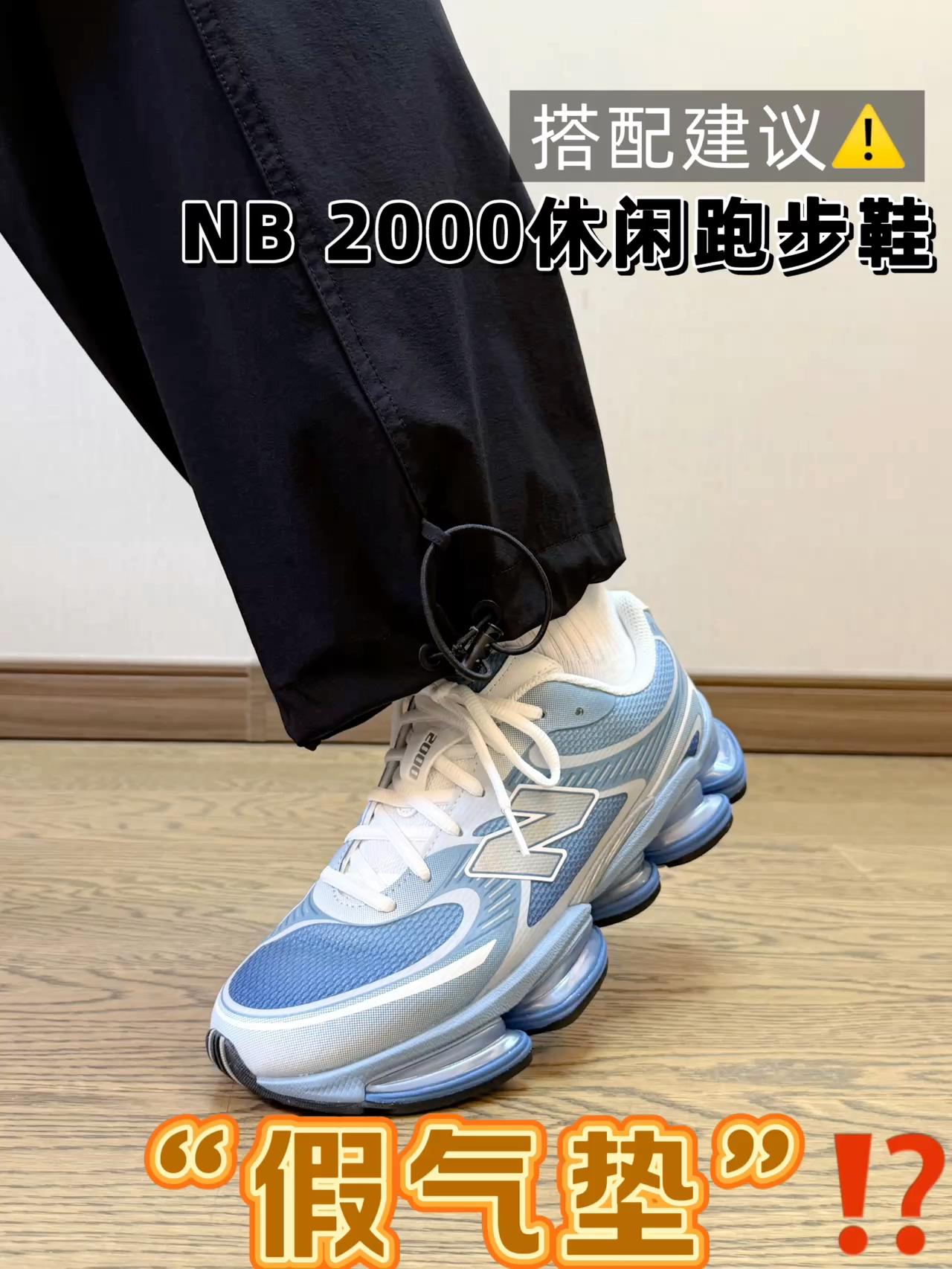 NB也出新款跑鞋了🧐｜超大的气垫骗局来啦⁉️