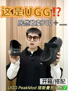 居然被UGG包头拖支配了😒|贵到底算不算缺点⁉️